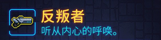 霓虹深渊反叛者武器弹道、武器强度、武器玩法详细攻略