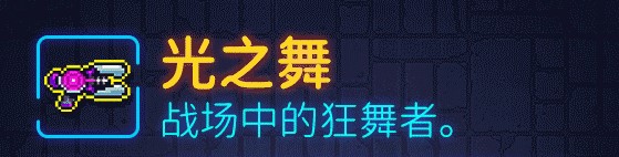 霓虹深渊光之舞武器弹道、武器强度、武器玩法详细攻略