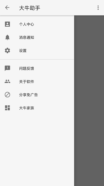 大牛助手安卓版截图1