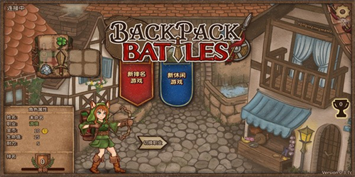 Backpack Battles中文版免费手机版截图3