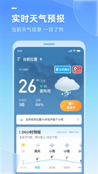 多多天气安卓版截图3