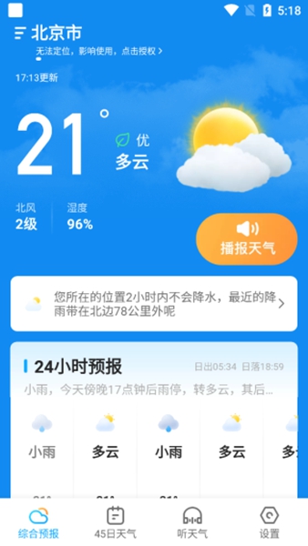 多多天气安卓版截图2