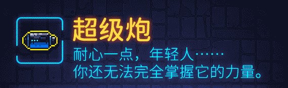 霓虹深渊超级炮武器弹道、武器强度、武器玩法详细攻略