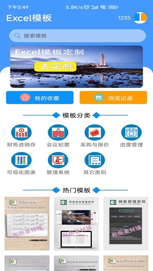 Excel模板免费最新版截图1