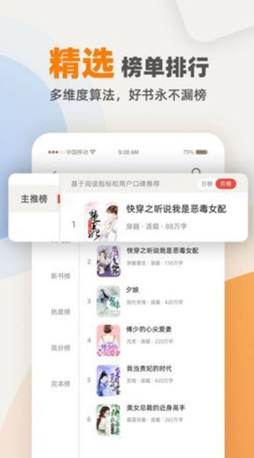 快笔全本小说无删减阅读安卓版截图3