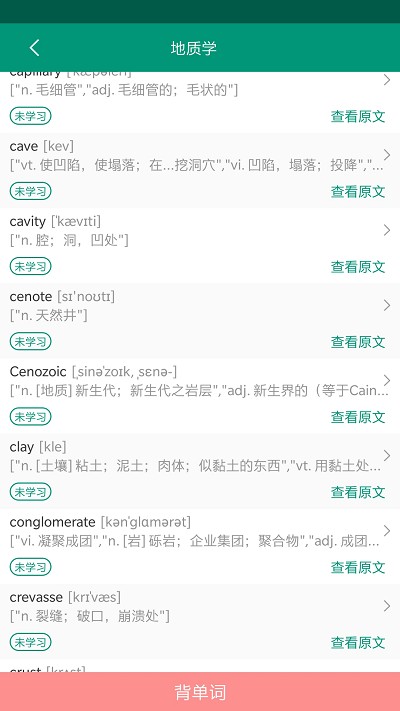 点点学单词手机最新版截图1