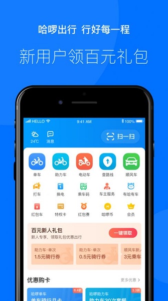 哈啰打车安卓最新版截图4