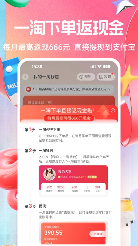 一淘官方版截图4