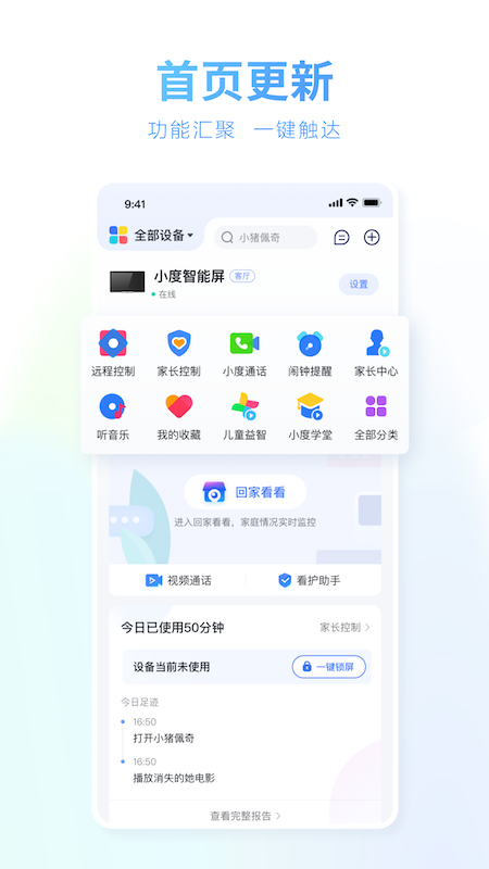 小度官方版截图3