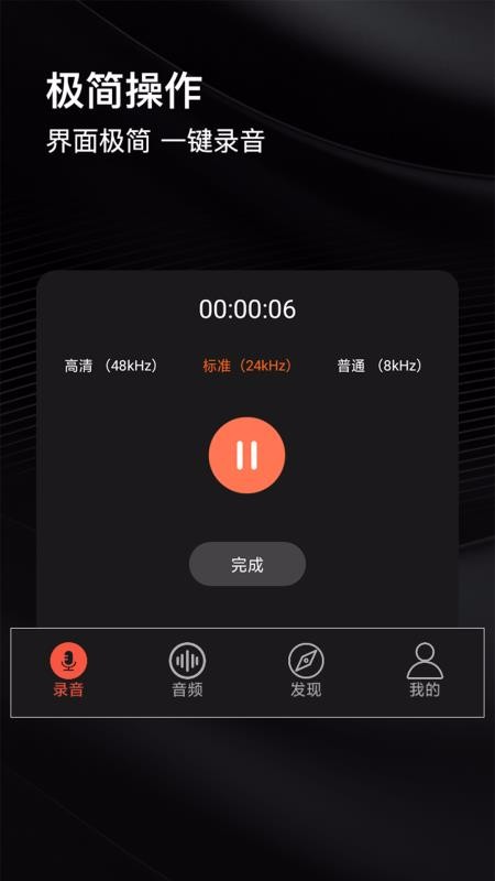 智能录音管家官方版截图1