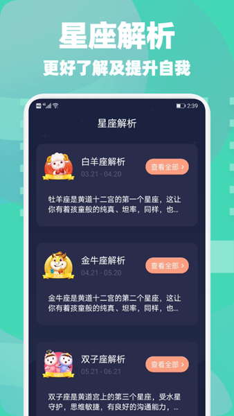 星座合盘星座最新安卓版截图1