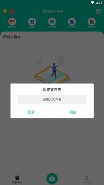 扫描仪全能王安卓版截图1