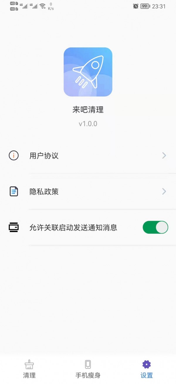 来吧清理专业手机垃圾清理工具箱安卓版截图2