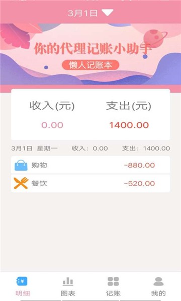 仙女记账一键生活记录工具安卓版截图3