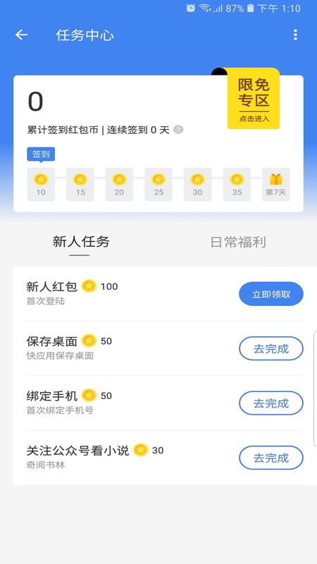 海贝小说无删减阅读安卓版截图2