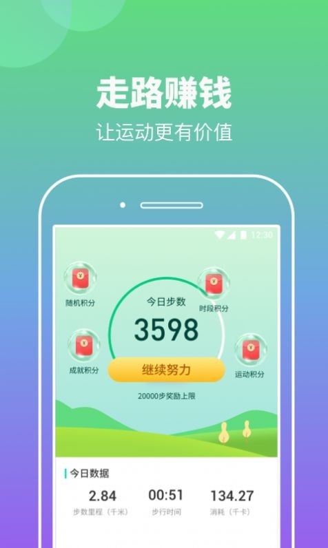 悠悠计步便捷走路赚钱运动工具安卓版截图1