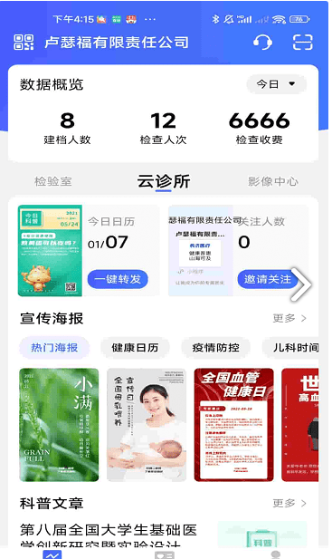 长济门诊软件官网版截图3