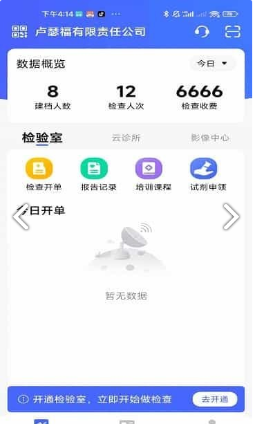 长济门诊软件官网版截图2