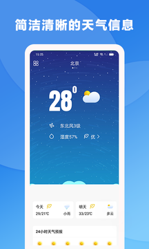 风雨天气手机版截图1