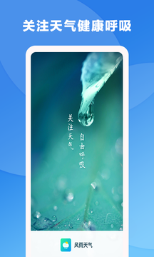 风雨天气手机版截图3