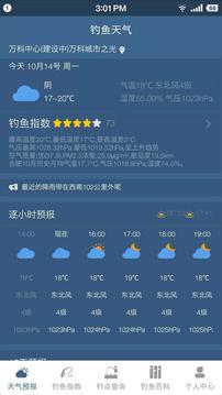 钓鱼天气预报最新版截图4