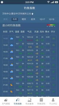 钓鱼天气预报最新版截图1