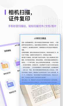 万能打印机最新手机版截图3