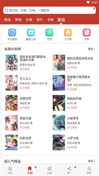 追书大全无广告安卓版截图4