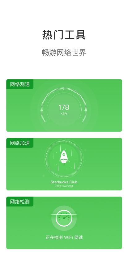 碧玉Wi Fi极速上网最新版截图1