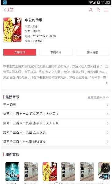 去读读无广告阅读安卓版截图1