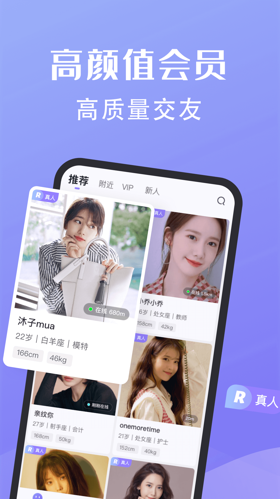 真颜交友真人线上交友安卓版截图3