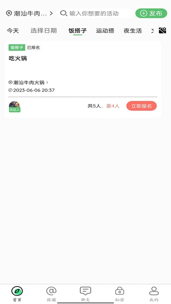 搭子社交最新版截图3