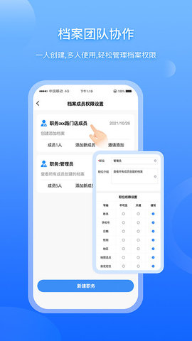 超级档案安卓版免费版截图1