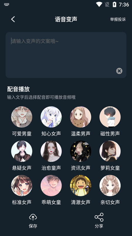 小休变声器软件安卓版截图2