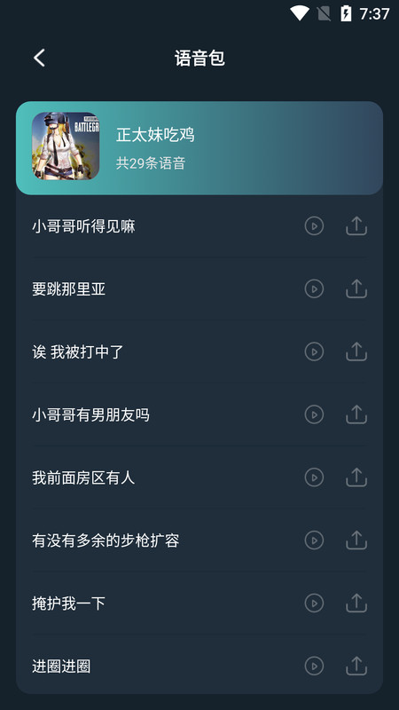 小休变声器软件安卓版截图4