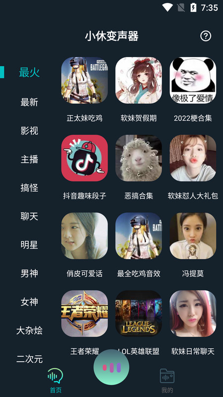 小休变声器软件安卓版截图3