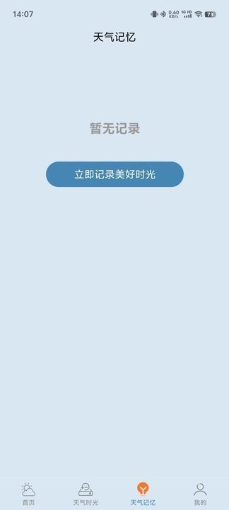 易播天气软件官网版截图1