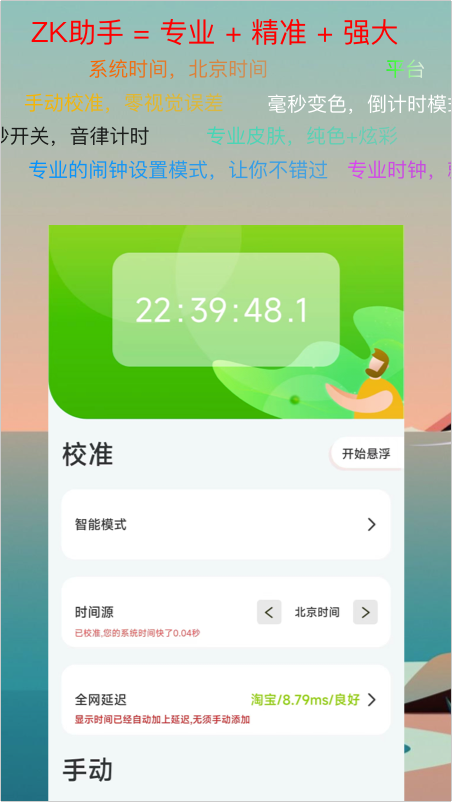 Zk助手软件官网版截图1