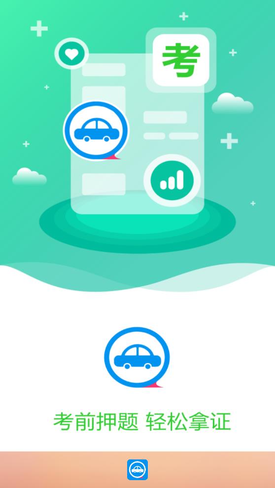 考驾照模拟器安卓版截图1