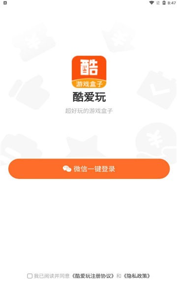 酷爱玩盒子最新版截图3