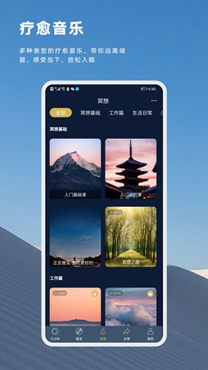 Flow最新手机版免费版截图3