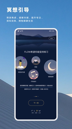 Flow最新手机版免费版截图2