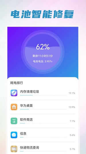 无忧省电清理最新安卓版截图3