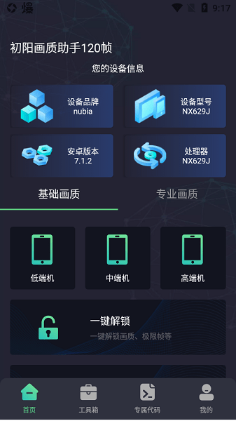 初阳工具箱免费安卓版截图1