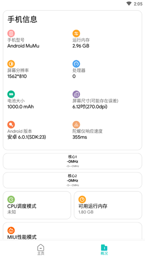 极光画质助手国际服安卓版截图2