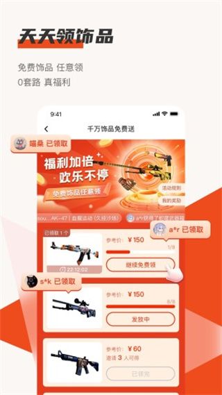 C5game饰品交易平台安卓版截图2