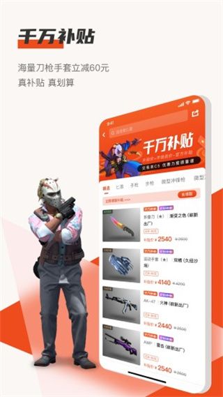 C5game饰品交易平台安卓版截图1