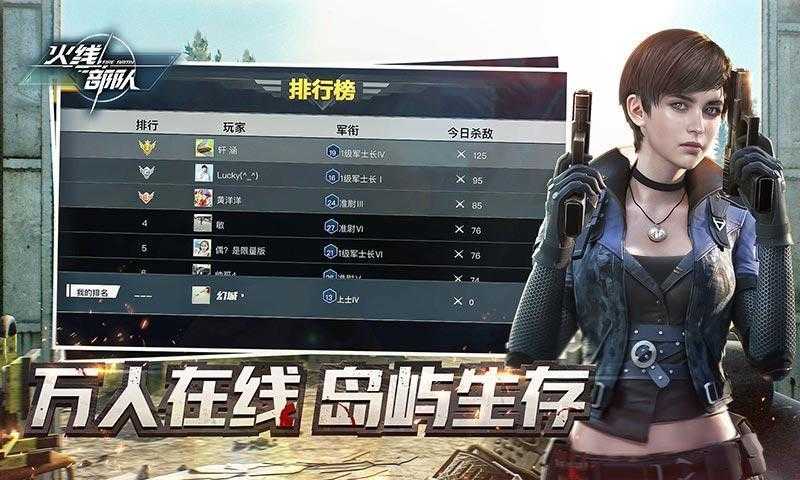 火线部队无广告版截图3