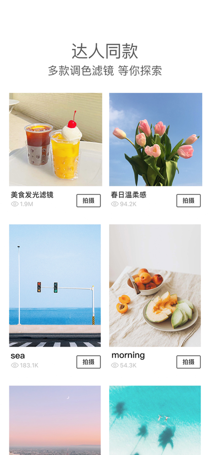 Foodie相机截图4