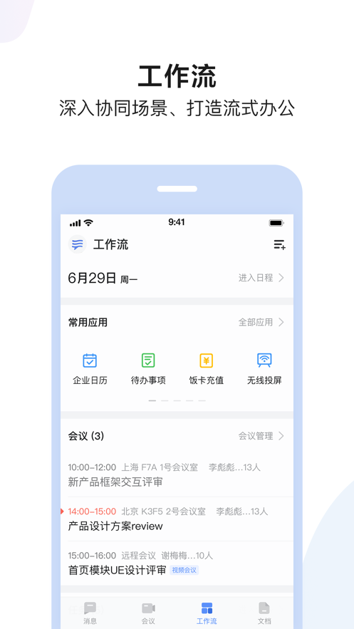 如流最新版截图1